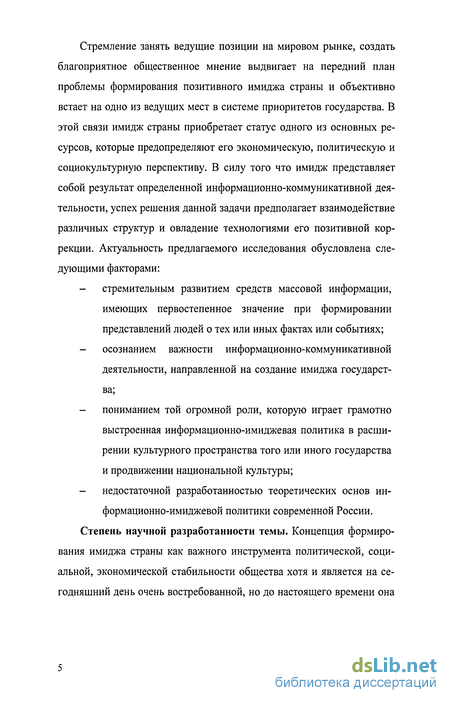 Курсовая работа по теме Имидж зарубежных политических деятелей в информационном пространстве России