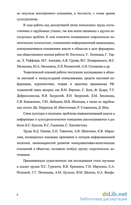 Курсовая работа по теме Имидж зарубежных политических деятелей в информационном пространстве России