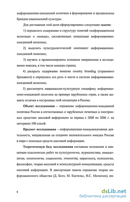 Курсовая работа по теме Имидж зарубежных политических деятелей в информационном пространстве России