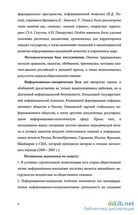 Курсовая работа по теме Имидж зарубежных политических деятелей в информационном пространстве России