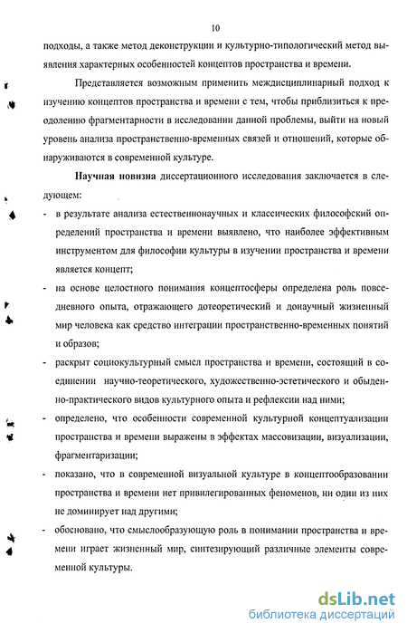 Доклад: Развитие культуры во времени и пространстве