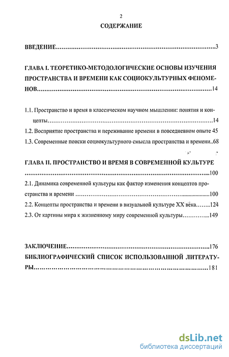 Доклад: Развитие культуры во времени и пространстве