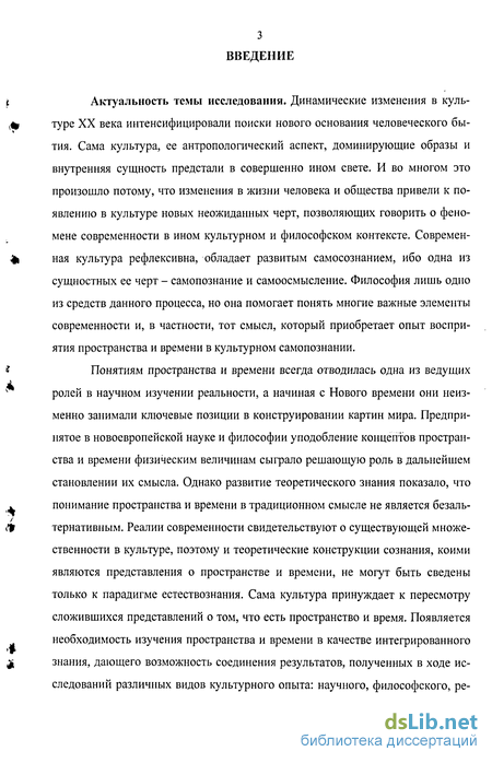 Доклад: Развитие культуры во времени и пространстве