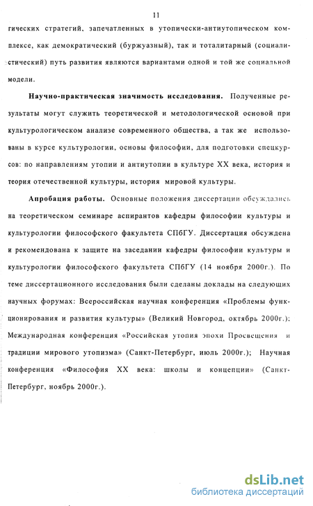 Сочинение: Драматические судьбы личности в условиях тоталитарного общественного устройства (по роману Е.Замятина 