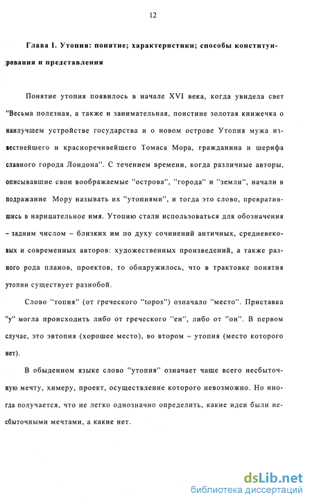 Сочинение: Драматические судьбы личности в условиях тоталитарного общественного устройства (по роману Е.Замятина 