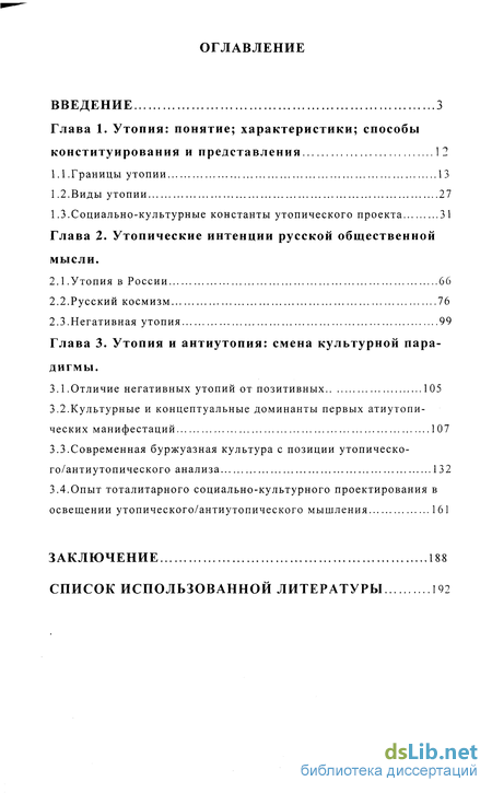 Сочинение: Драматические судьбы личности в условиях тоталитарного общественного устройства (по роману Е.Замятина 