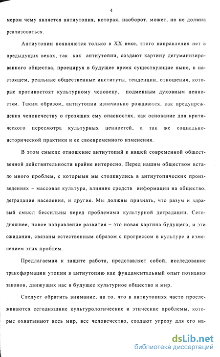 Сочинение: Драматические судьбы личности в условиях тоталитарного общественного устройства (по роману Е.Замятина 