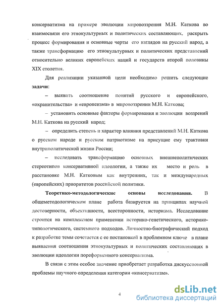 Доклад по теме М.Н. Катков против А.И. Герцена. Русская публицистика о польском восстании 1863-1864 годов