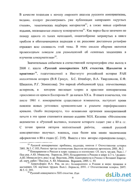 Доклад по теме М.Н. Катков против А.И. Герцена. Русская публицистика о польском восстании 1863-1864 годов