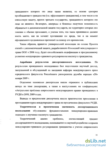 Реферат: Двойное гражданство и безгражданство и их правовые последствия