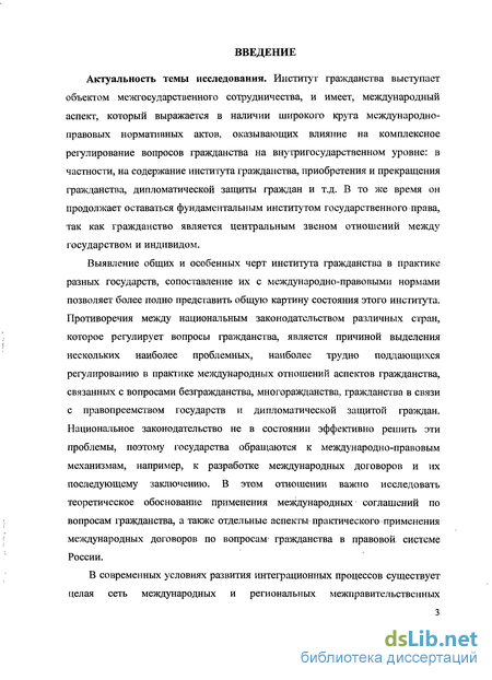 Реферат: Двойное гражданство и безгражданство и их правовые последствия