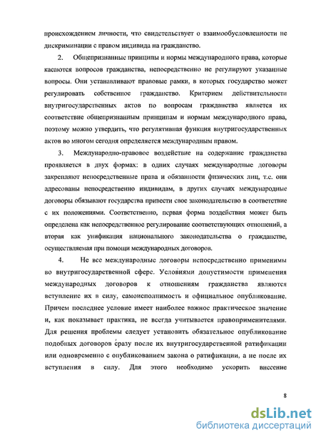 Реферат: Международно-правовые вопросы гражданства