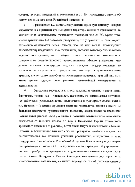 Реферат: Двойное гражданство и безгражданство и их правовые последствия