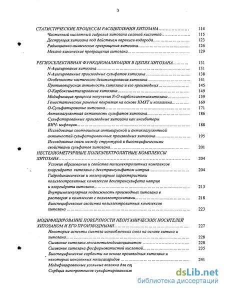 Практическое задание по теме Биоактивные производные хитозана 