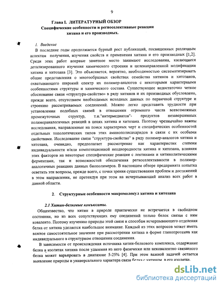 Практическое задание по теме Биоактивные производные хитозана 