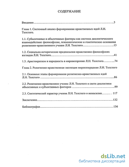 Реферат: Нравственная концепция Л. Шестова