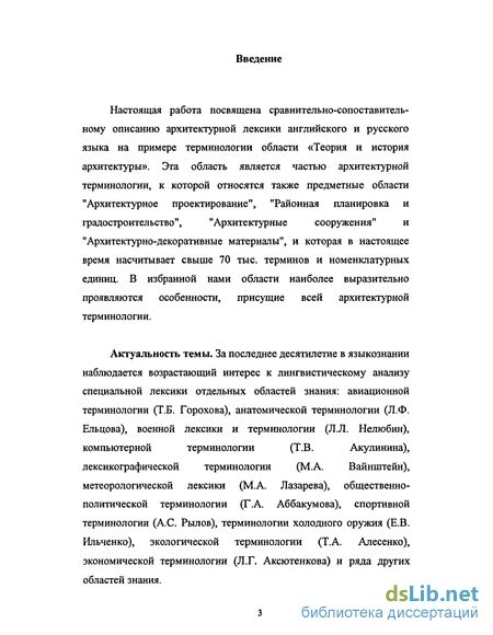 Курсовая работа по теме Семантико-полевой анализ лексики