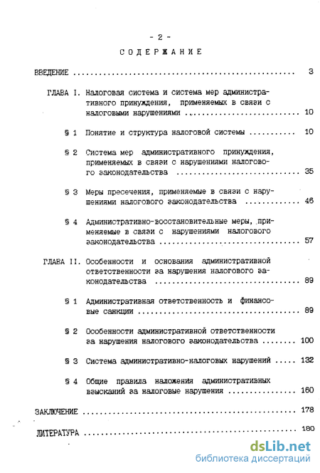 Доклад по теме Общие правила наложения административных взысканий