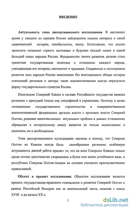 Реферат: Кровная месть у народов Кавказа и в Осетии