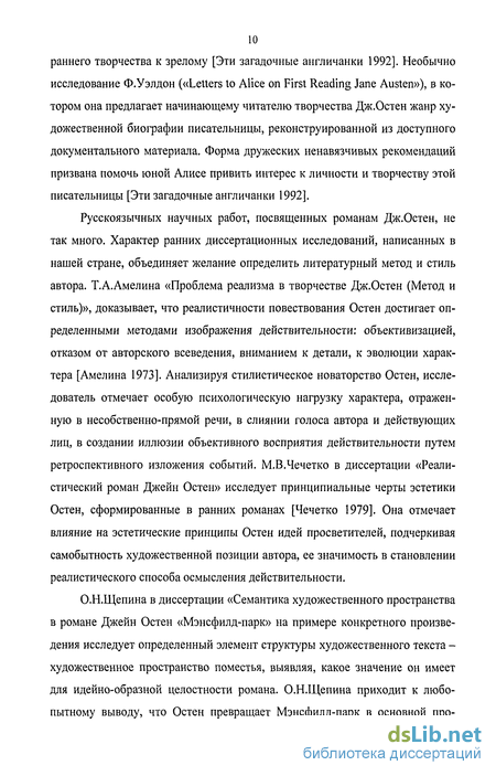 Курсовая работа по теме Женские образы в романе Джейн Остен 'Гордость и предубеждение'