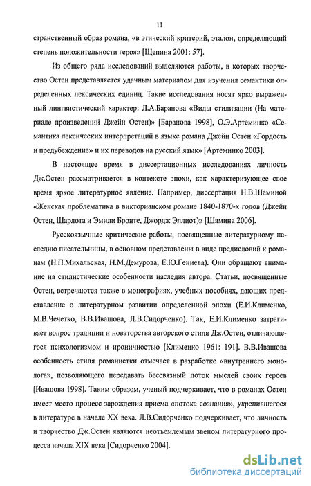 Курсовая работа по теме Женские образы в романе Джейн Остен 'Гордость и предубеждение'