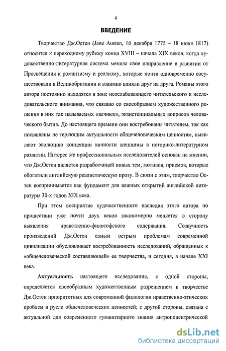 Курсовая работа по теме Женские образы в романе Джейн Остен 'Гордость и предубеждение'