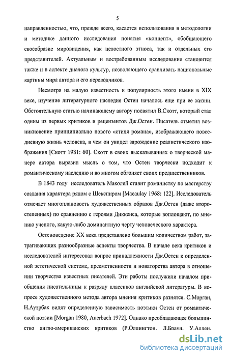 Курсовая работа по теме Женские образы в романе Джейн Остен 'Гордость и предубеждение'