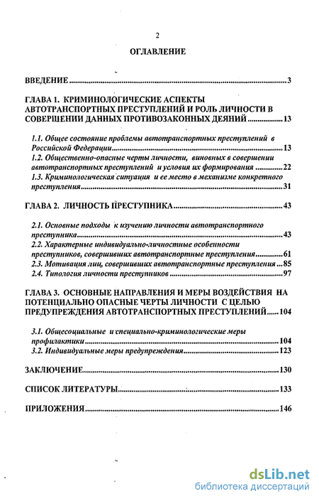 Реферат: Криминологическое исследование наследственности преступника