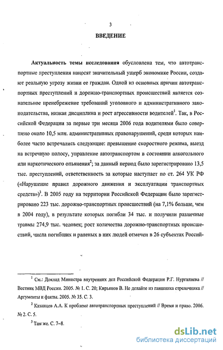 Реферат: Криминологическая характеристика экономической преступности 2