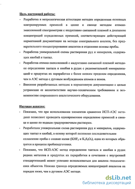 Контрольная работа: Индуктивно-связанная плазма