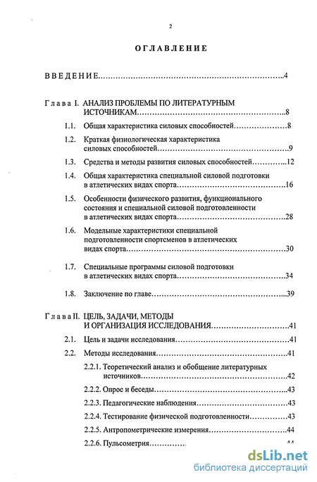 Контрольная работа по теме Методика развития силовых способностей у начинающих спортсменов в пауэрлифтинге