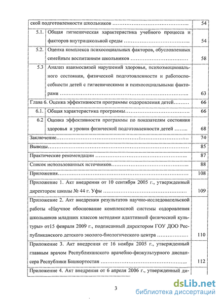 Научная работа: Микробиологический анализ школьных помещений