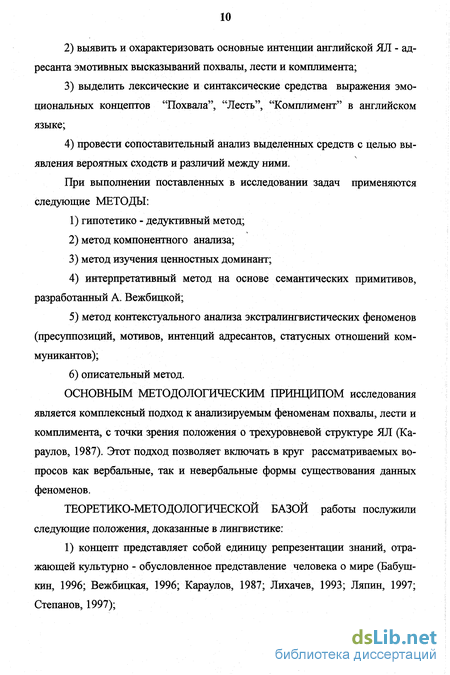 Сочинение: Сопоставительный анализ употребления перформативных глаголов в русском и английском языках