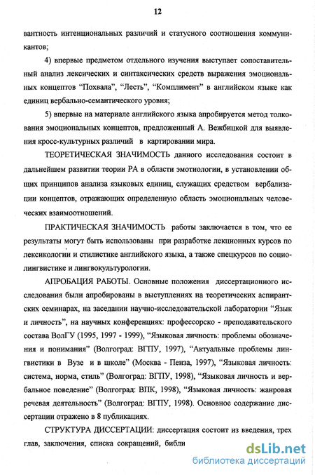 Сочинение: Сопоставительный анализ употребления перформативных глаголов в русском и английском языках