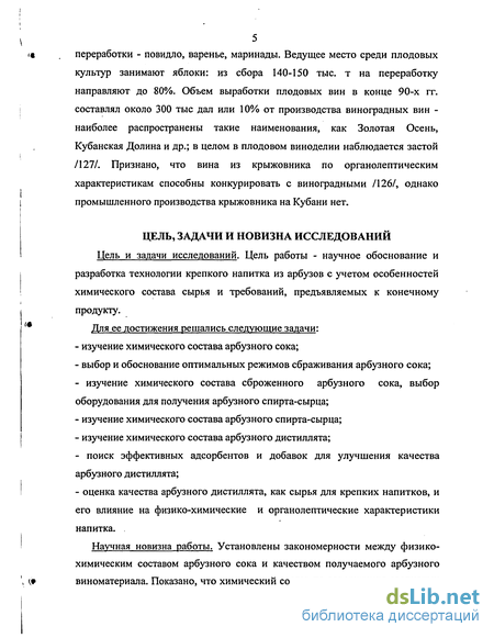 Научная работа: Получение крепкого алкогольного напитка на основе коньячного спирта