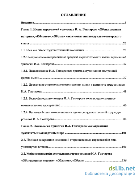 Сочинение: Почему роман И.А.Гончарова назван 