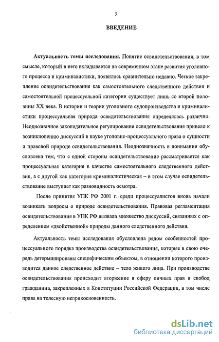 Доклад по теме Задачи следственного освидетельствования