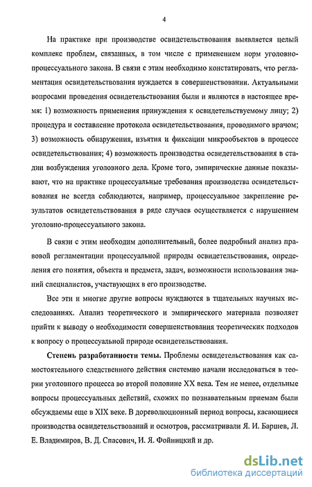 Доклад по теме Задачи следственного освидетельствования