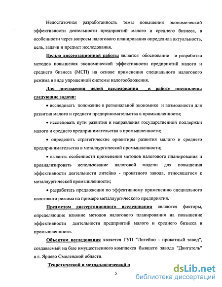 Контрольная работа по теме Исследование систем налогообложения, применяемых предприятиями малого бизнеса