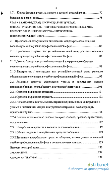 Реферат: Воинский этикет и культура общения военнослужащих