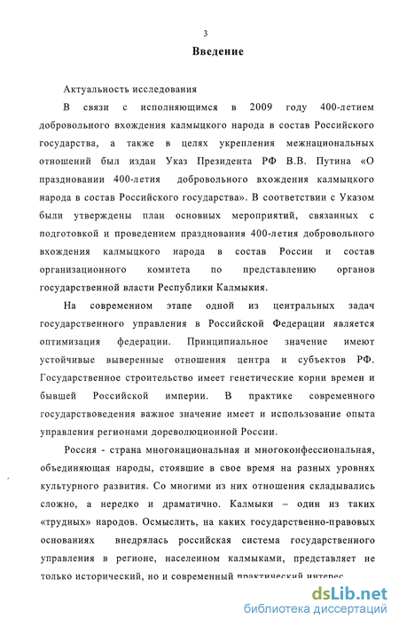 Реферат: Вхождение Сибири в состав Российского государства