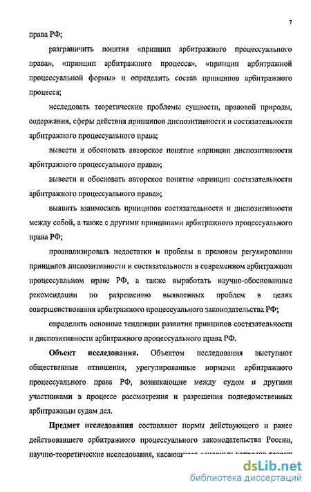 Контрольная работа: Принципы арбитражного процессуального права общая характеристика