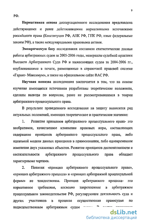 Контрольная работа: Принципы арбитражного процессуального права общая характеристика