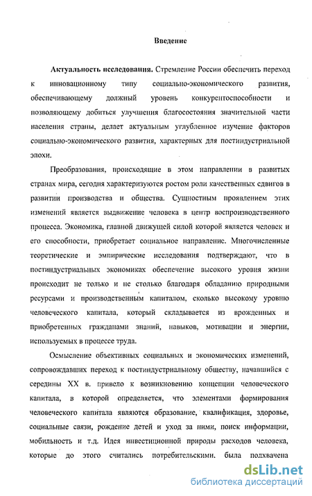 Реферат: Социальный и человеческий капитал как факторы благосостояния и развития