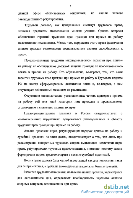 Реферат: Гарантии реализации права граждан на труд