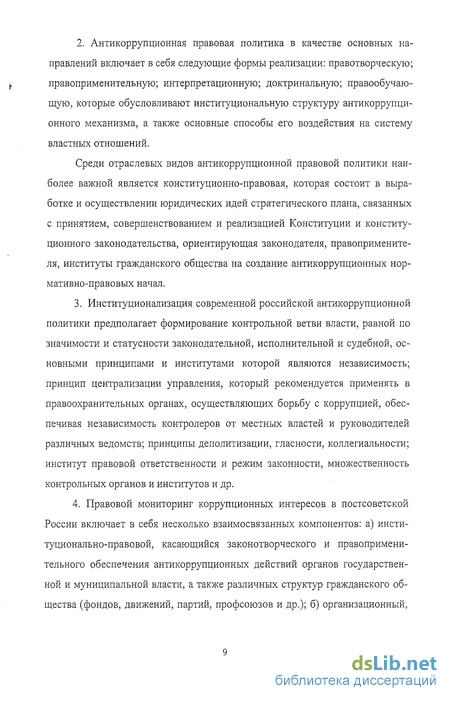 Контрольная работа по теме Институционализация государственного и муниципального управления