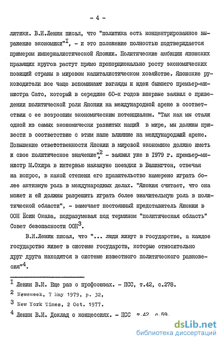 Реферат: Внутренняя и внешняя политика Японии в послевоенные годы