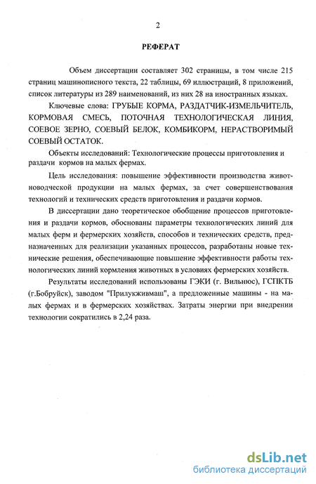 Реферат: Разработка поточных технологических линий обслуживания животных для ферм крупного рогатого скота