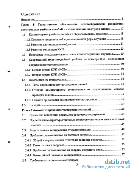 Учебное пособие: Концепции современного естествознания2