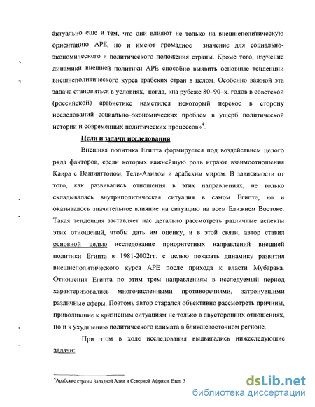 Реферат: Особенности внешней политики государства Израиль в период премьер-министерства Бениамина Нетаниягу